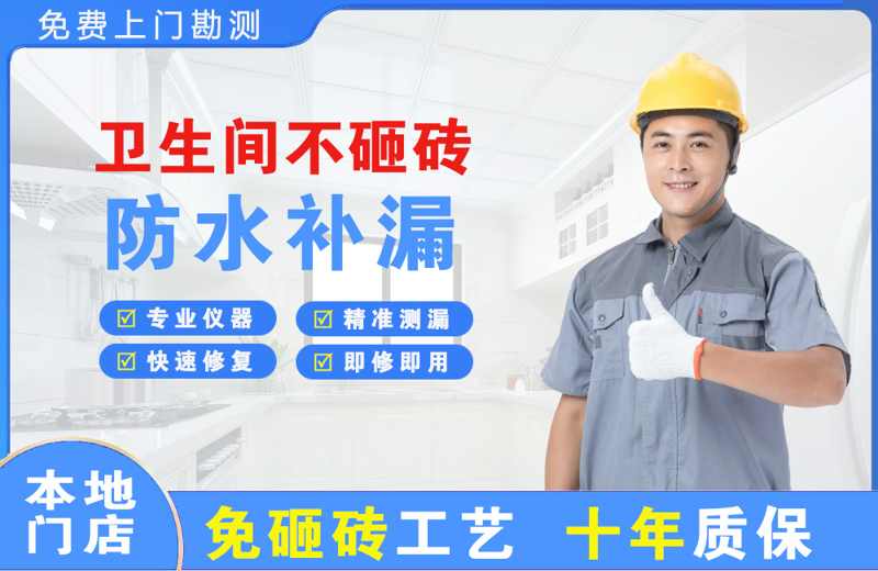 监利卫生间不砸砖修补漏水